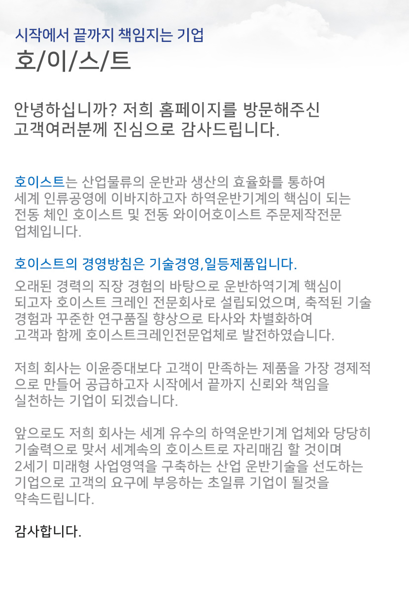 경기호이스트